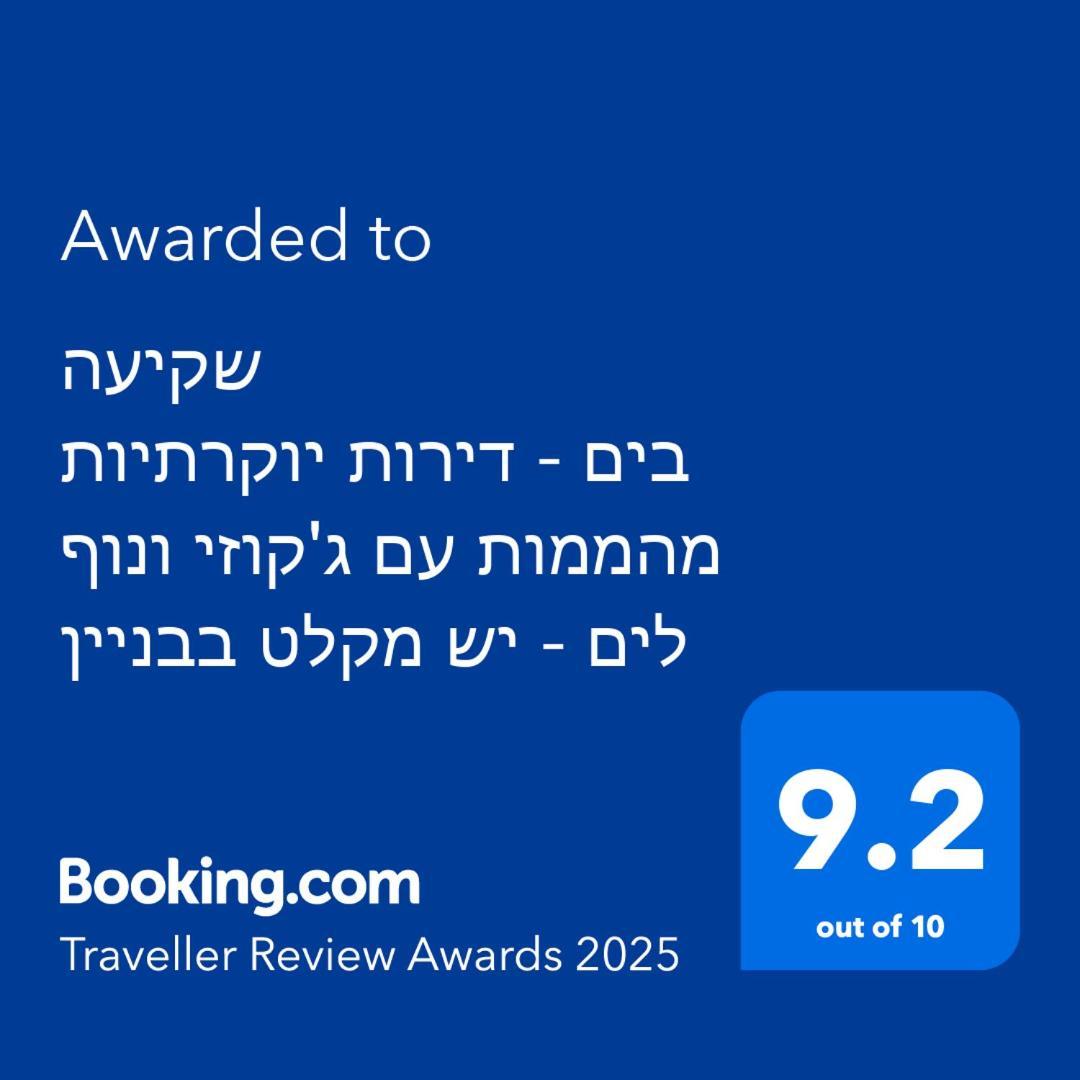 שקיעה בים - דירות נופש יוקרתיות עם ג'קוזי ונוף לים - יש מקלט בבניין Χάιφα Εξωτερικό φωτογραφία